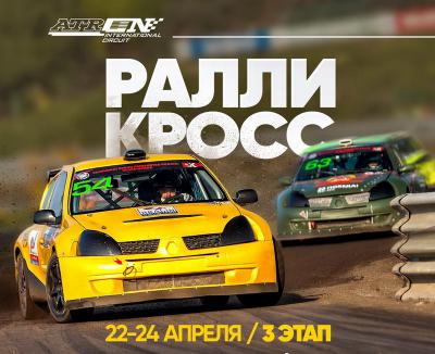 Рязань примет третий этап российских соревнований по ралли-кроссу